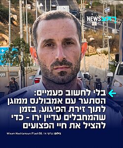 גבורה תחת אש בפיגוע בצומת יהודה: צוריאל אדרי, נהג האמבולנס שהיה הראשון להגיע עם צוות רפואי, סיפר כי נכנסו לזירה באמבולנס ממוגן בזמן שהמחבלים עדיין ניהלו חילופי אש עם כוחות צה״ל. הצוות העניק טיפול לפצוע קשה וחילץ פצועים נוספים למקום מבטחים