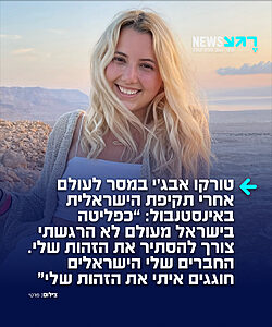 אלופה! טורקו אבג'י, סטודנטית טורקית מהאוניברסיטה העברית שעושה הסברה למען ישראל בעולם ובעקבות כך אינה יכולה לחזור לארצה, במונולוג מדהים: "אתמול ראינו איך אישה ישראלית הותקפה בטורקיה, באיסטנבול. ואני פליטה טורקייה בישראל, ואני הולכת להראות לכם איך ישראלים מתייחסים אליי בישראל. מעולם לא הרגשתי צורך להסתיר את הזהות שלי. במקום זאת, החברים הישראלים שלי תמיד חגגו את הזהות שלי איתי: בישלנו יחד אוכל טורקי, צפינו יחד בסדרות טורקיות, ביקשנו מהדיג'יי לנגן שיר טורקי ורקדנו ריקודי עם טורקיים"