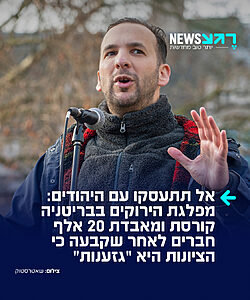 קריסה חסרת תקדים במפלגת הירוקים של בריטניה: בתוך פחות משישה חודשים איבדה המפלגה כ-20,000 חברים (כ-8% מכלל מתפקדיה), בעקבות ההחלטה השערורייתית של מנהיג המפלגה, זאק פולנסקי להגדיראת הציונות כ"גזענות" וקוראת למעשה לביטול מדינת ישראל.