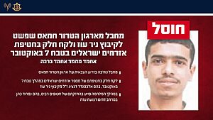 צה״ל חיסל שלושה מחבלי נוח׳בה, בהם מחבל שהשתתף בחטיפת אלכסנדר דנציג הי"ד מניר עוז