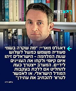 הסופר והפרשן הבריטי הבכיר, דאגלס מארי, כותב במאמר דעה באתר החדשות The Free Press: "מה שקרה בשמי סעודיה ביום רביעי בבוקר משמש כמטאפורה לשלוש שנות מלחמה״