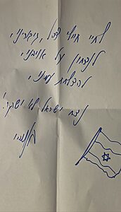 הפתק של ראש הממשלה נתניהו בכותל