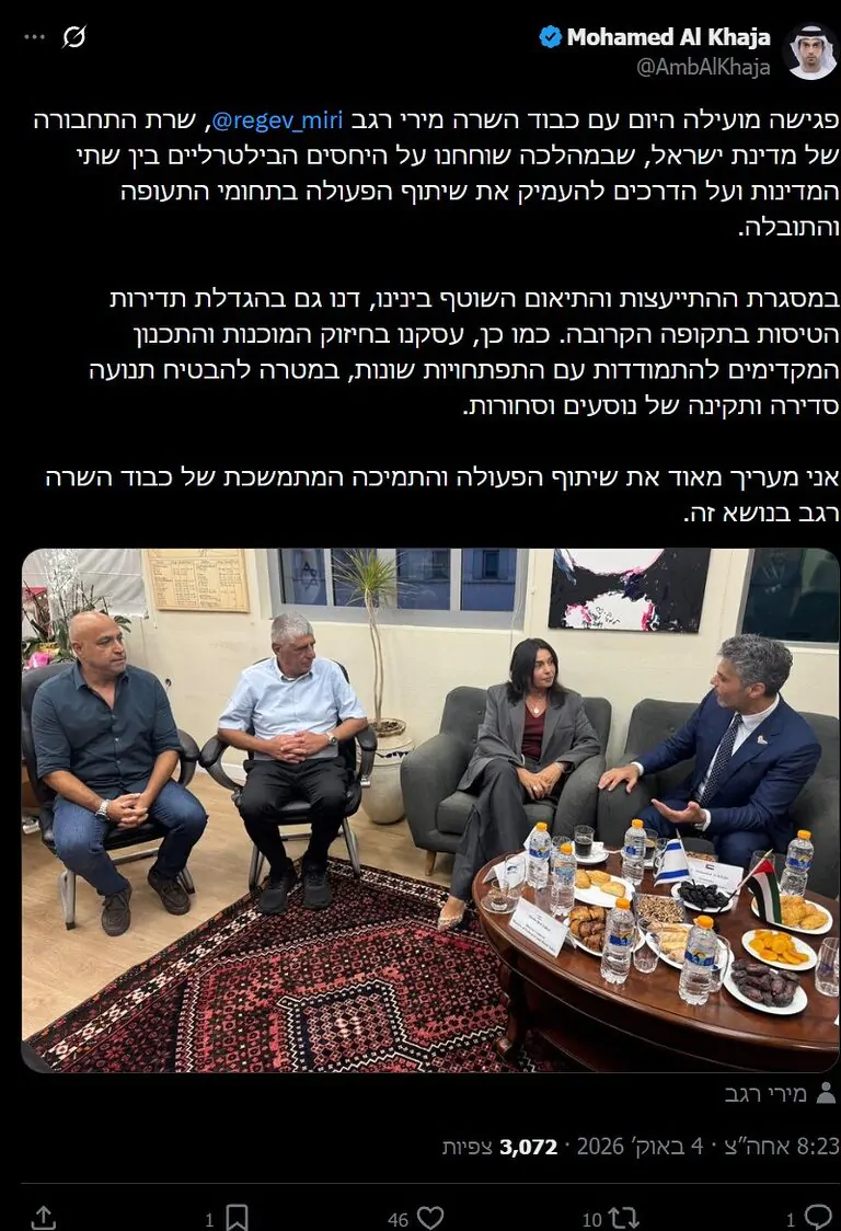 שגריר איחוד האמירויות בישראל נפגש שרת התחבורה מירי רגב: "שוחחנו על היחסים הבילטרליים בין שתי המדינות ועל הדרכים להעמיק את שיתוף הפעולה"