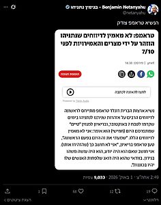 ראש הממשלה מגיב לתשובה של הנשיא טראמפ למגזין TIME ביחס להתראות המוקדמות לטבח ה-7 באוקטובר: "הנשיא טראמפ צודק"