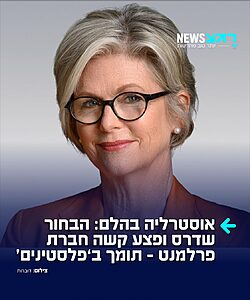 כמה צפוי: ברנדן נוג'נט, בן ה-43, שדהר עם הטנדר שלו לעבר חברת הפרלמנט האוסטרלית הלן היינס בת ה-65 ודרס אותה ליד לשכתה, היה פעיל נגד ישראל – ואף תקף בעבר את חברת הפרלמנט על כך שהיא לא נחרצת ותקיפה יותר כלפי ישראל