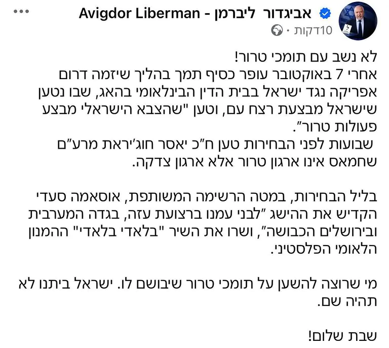 ליברמן: "לא נשב עם תומכי טרור"