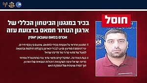 צה"ל ושב"כ חיסלו את אכרם בסאם שעבאן יאסין, בכיר במנגנון הביטחון הכללי של חמאס ברצועת עזה, שלפי צה"ל קידם מתווי טרור וניסה לשקם את יכולות הארגון תוך הפרת הפסקת האש