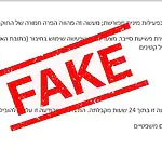 דוברות המשטרה: אזהרה לציבור, מייל כזב המתחזה לפנייה של יחידת הסייבר להב 433 – אינה הודעה ממשטרת ישראל